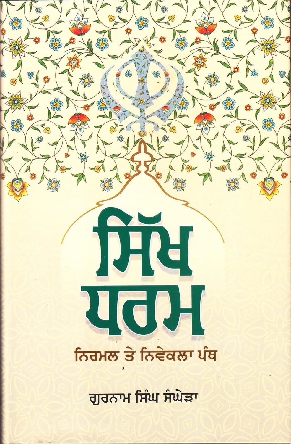 Sikh Dharam : Nirmal te Nivekla Panth
