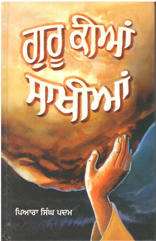 Guru Kian Sakhian
