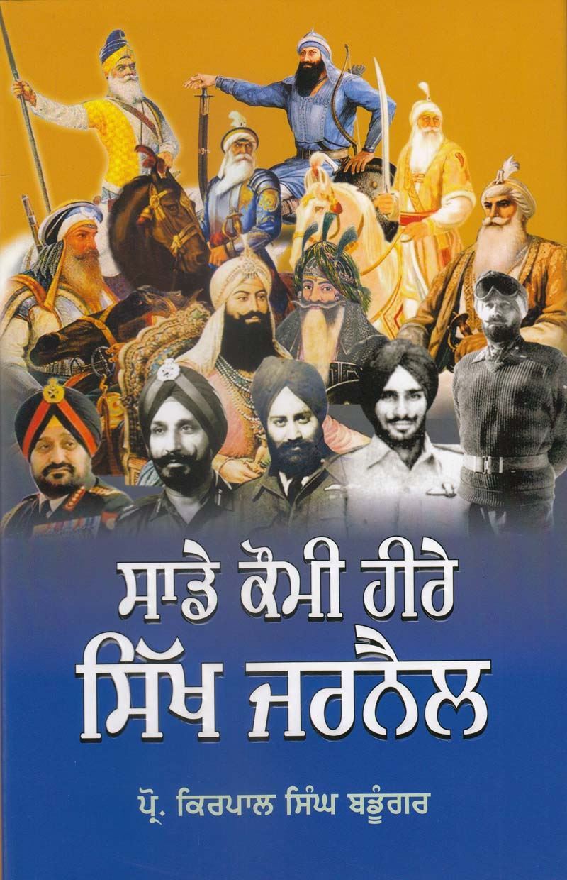 Sade Qaumi Heere : Sikh Jarnail