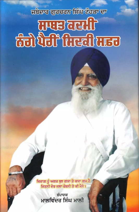 Sabat Kadmi Nange Pairin Sidki Safar
