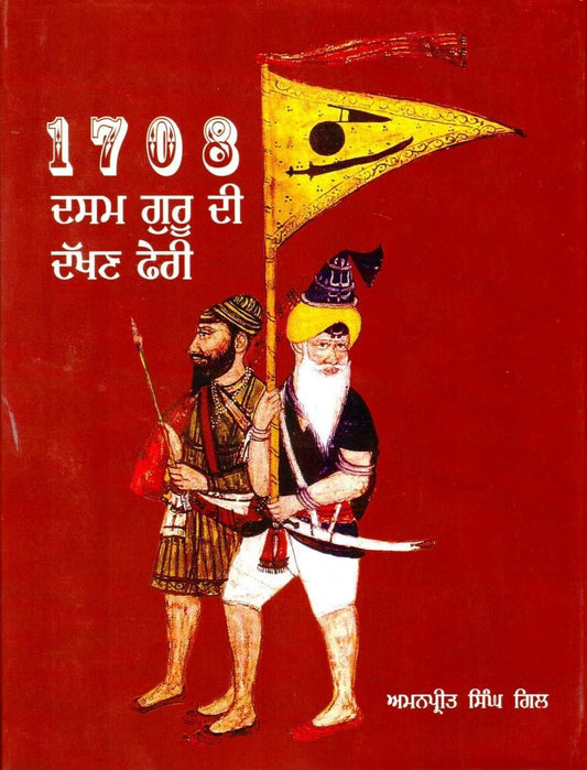 1708 : Dasam Guru di Dakhan Pheri