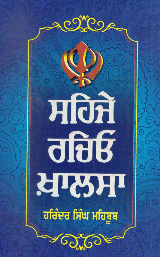 Sehje Rachio Khalsa