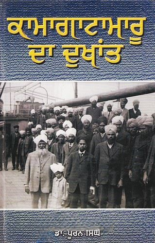 Kamagatamaru Da Dukhant